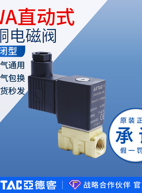 亚德客二通阀2WA030-06-08 2WA050-10-15 DC24V AC220V流体阀水阀