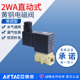 2WA050 AC220V流体阀水阀 亚德客二通阀2WA030 DC24V
