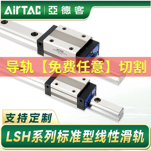 亚德客LSH导轨长度可免费切割