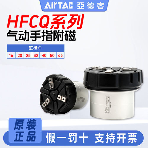 亚德客中空型三爪气动手指HFCQ16 20 25 32 40 50 63带防尘可吹屑