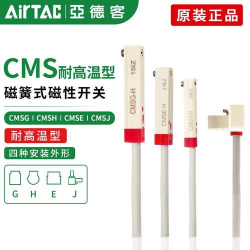 亚德客磁性开关耐高温型CMSG-H