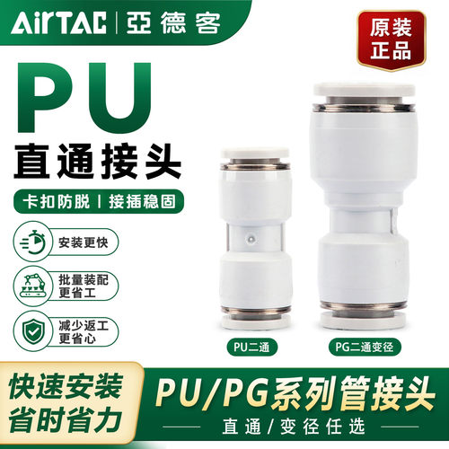 亚德客气动插管两头直通接头 减径直通 90度L型PU/PG/PV系列