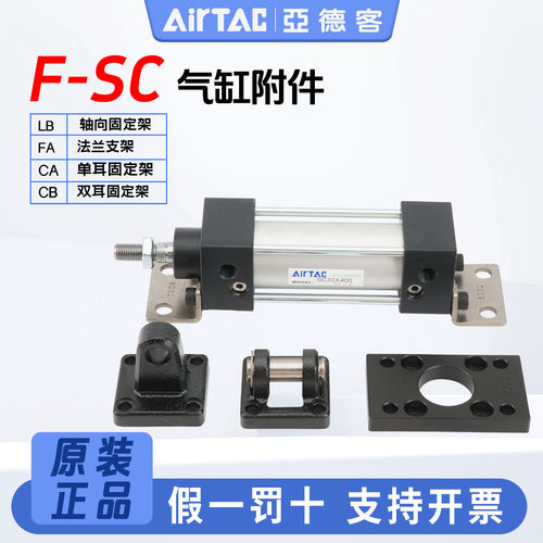 亚德客SC系列气缸附件LBCACB