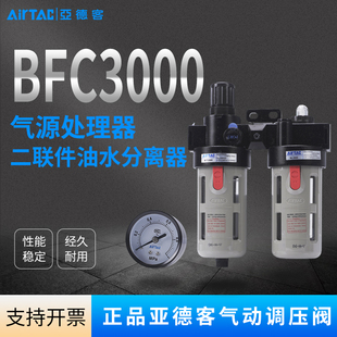 亚德客气源二联件BFC2000 3000/4000A1空气调压过滤器油水分离器
