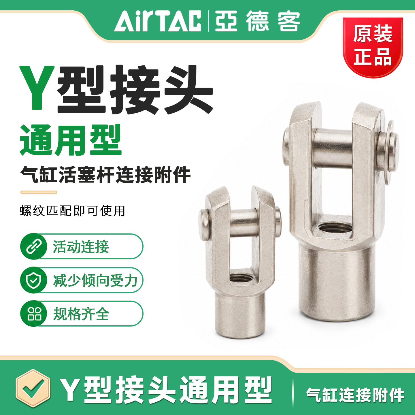 亚德客气缸Y型接头连接件现货图片