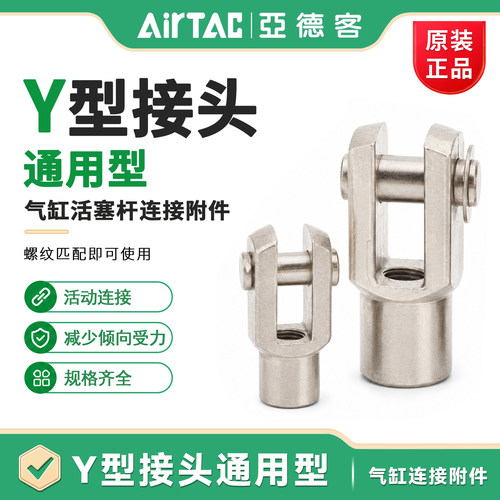 亚德客气缸Y型接头连接件现货