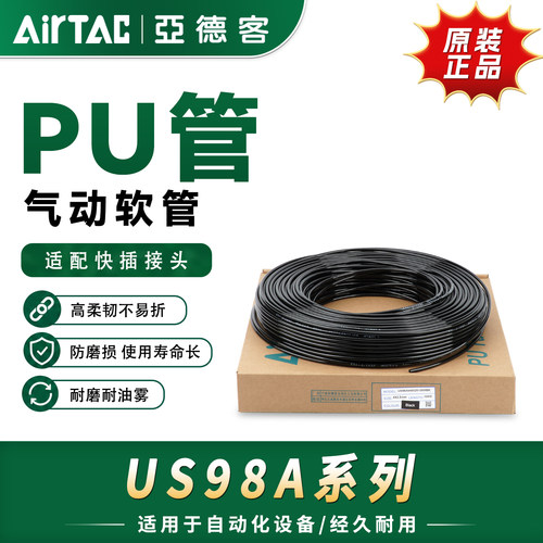 亚德客气管US98A 软管PU管黑色 4X2.5 6X4 8X5 10X6.5 12X8 16X12