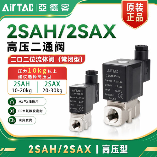 亚德客2SA系列不锈钢高压电磁阀