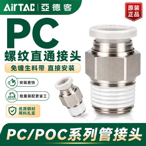 亚德客气动快速接头外螺纹PC/POC