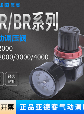 AIRTAC亚德客气动减压阀AR2000JN气压表调压阀BR2000N 3000  4000