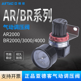 AIRTAC亚德客气动减压阀AR2000JN气压表调压阀BR2000N 3000  4000
