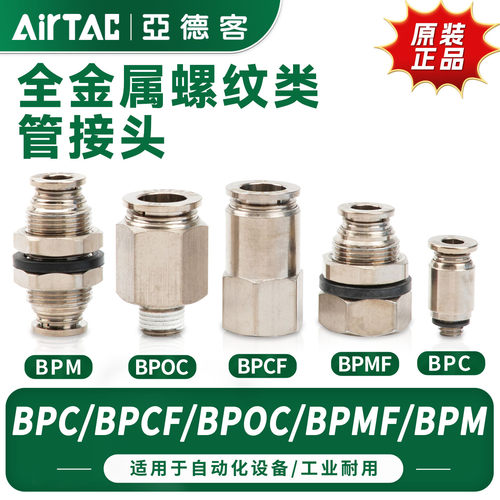 亚德客全金属插管接头BPC/BPCF