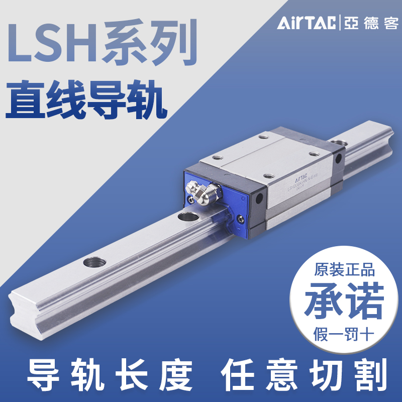 亚德客导轨滑块LSH全系现货包邮