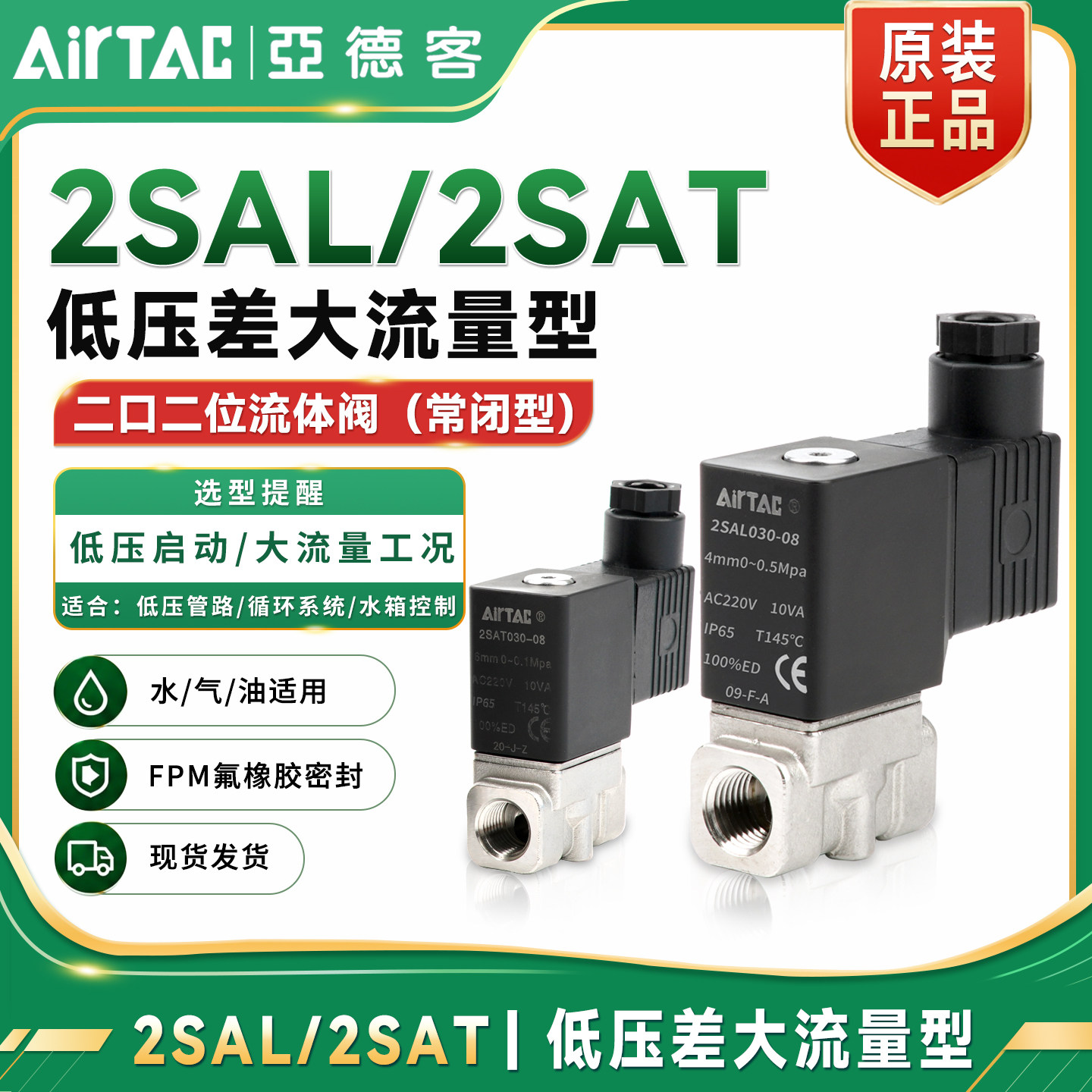 亚德客2SAL030/2SAT050低压差大流量型二口二位不锈钢流体电磁阀