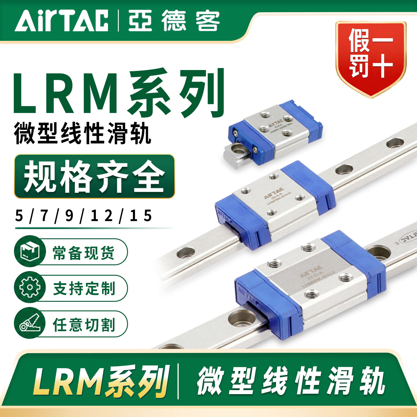 亚德客微轨LRM791215现货