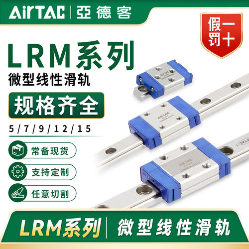亚德客微轨LRM791215现货