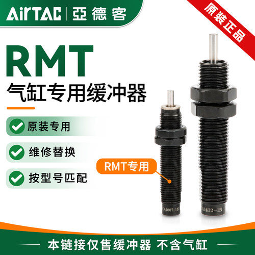 亚德客RMT气缸专用油压缓冲维修