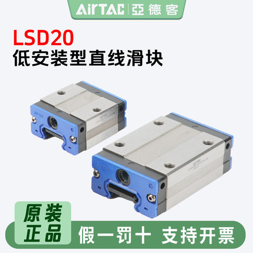 亚德客直线导轨滑块LSD20BK-HN