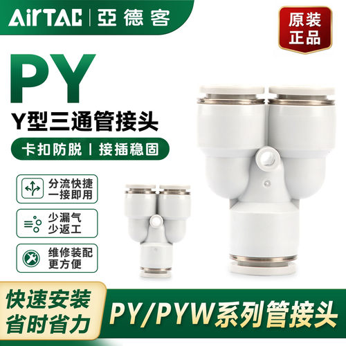 亚德客气动插管螺纹三通Y型减径三通PY4/6/8/10/12 PYW6-4 PYW8-6