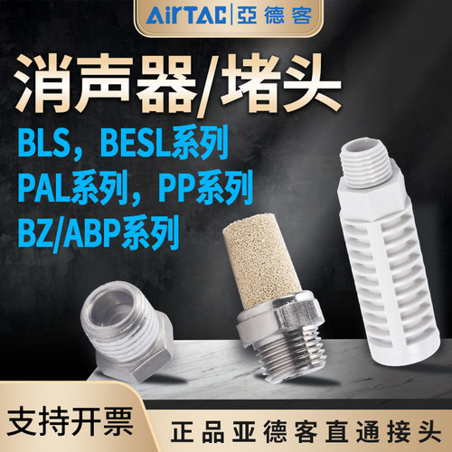 亚德客接头BSLPALBZX-ABP
