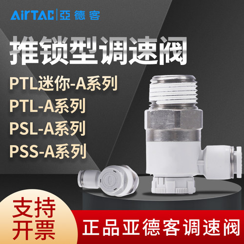 亚德客气动调速 阀可调节气管接头气缸节流阀A/PSL4 6 8-M5/01/02