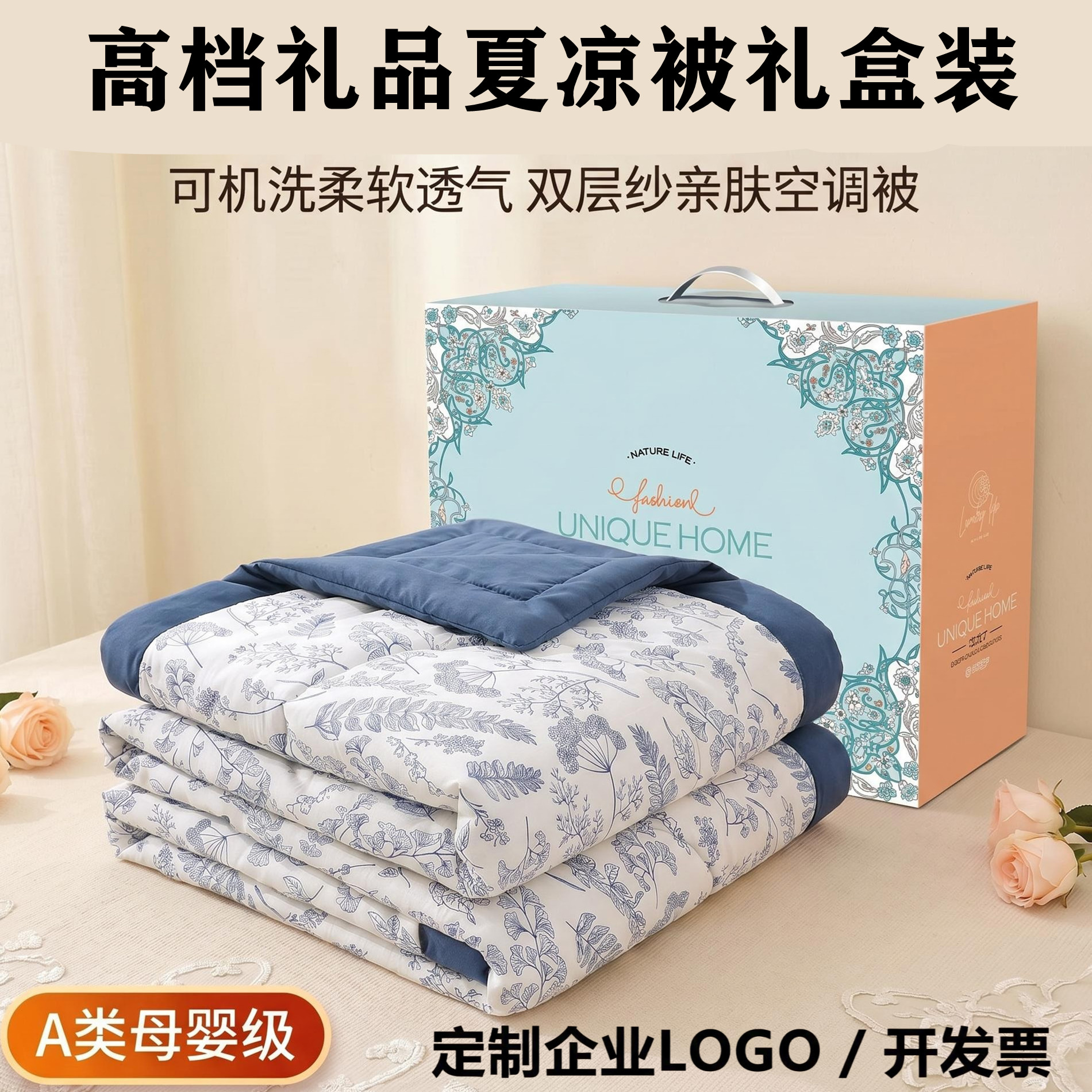 结婚礼品夏凉被礼盒装活动实用奖品店庆开业赠品伴手礼空调被批发