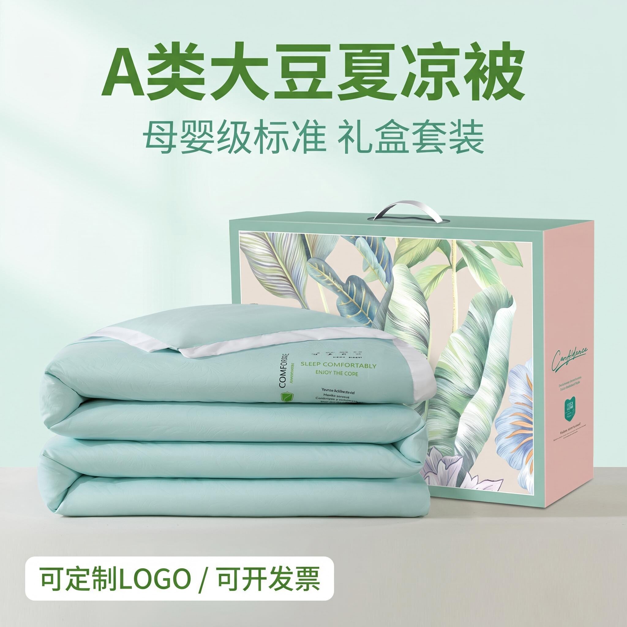 公司活动礼品大豆夏凉被礼盒装实用拓客奖品店庆开业商务定制回礼