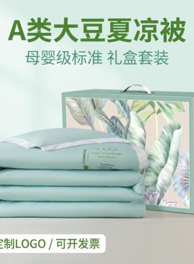 抗菌夏季抗菌大豆被母婴别