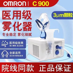 欧姆龙NE 医用成人婴幼儿化痰止咳清肺 C900雾化机家用儿童压缩式