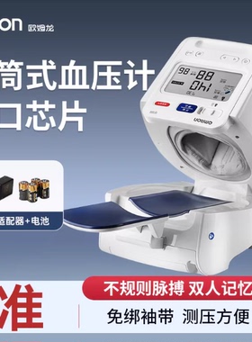 欧姆龙电子血压计臂筒式HEM-1026血压测量仪便携家用测血压仪器