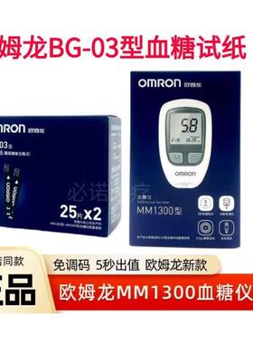 欧姆龙MM1300血糖仪家用测试医院同款高精准测血糖的仪器官方正品