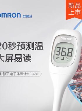 欧姆龙电子体温计MC-681腋下用精准快速20秒测量婴幼儿成人家用