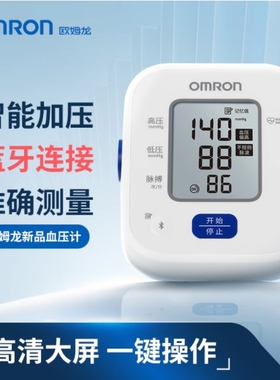 欧姆龙电子血压计U705T 家用上臂式蓝牙智能高清背光血压测量仪表