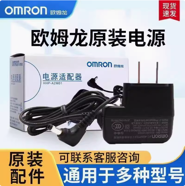 欧姆龙电子血压机计原装电源线充电器8102K/7121血压测量仪适配器