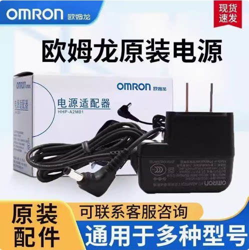 欧姆龙电子血压机计原装电源线充电器8102K/7121血压测量仪适配器