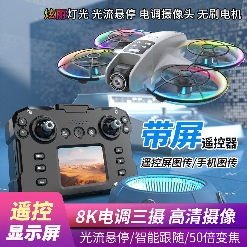 2026新款遥控屏无人机航拍高清专业遥控飞机小学生飞行器儿童玩具