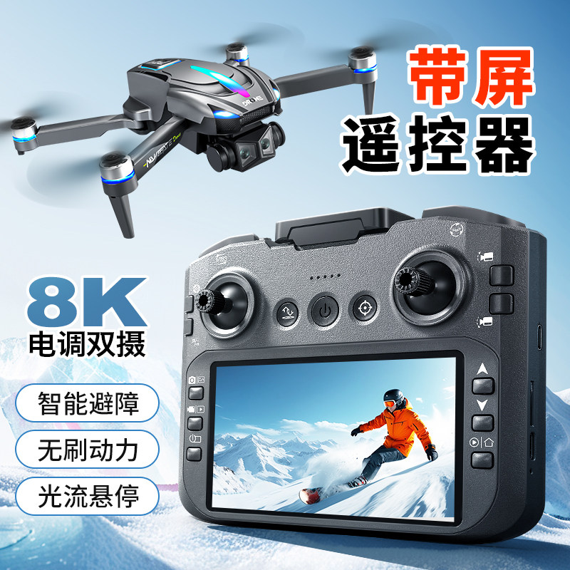 2026年新款带屏液晶遥控器无人机高清航拍悬停四轴飞行器儿童玩具