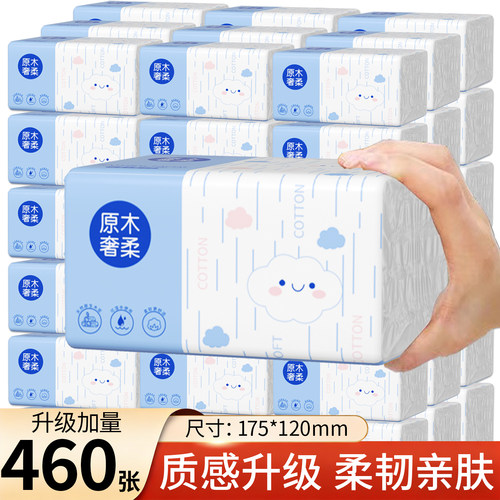 【新品冲量】460张家用家庭装卫生整箱囤货五层加厚加量超值实惠
