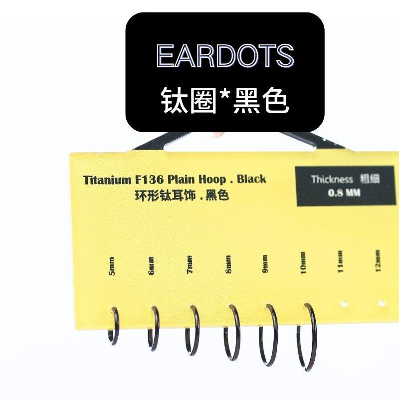 Eardots金属钛圈0.8黑耳圈透气养耳洞睡觉免摘不过敏养护小耳骨