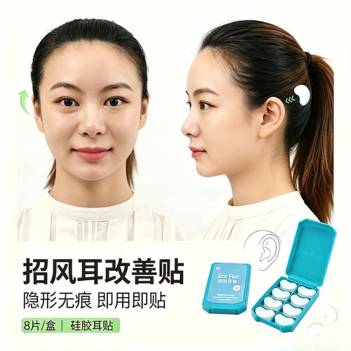EarFlat成人招风耳高粘矫正贴