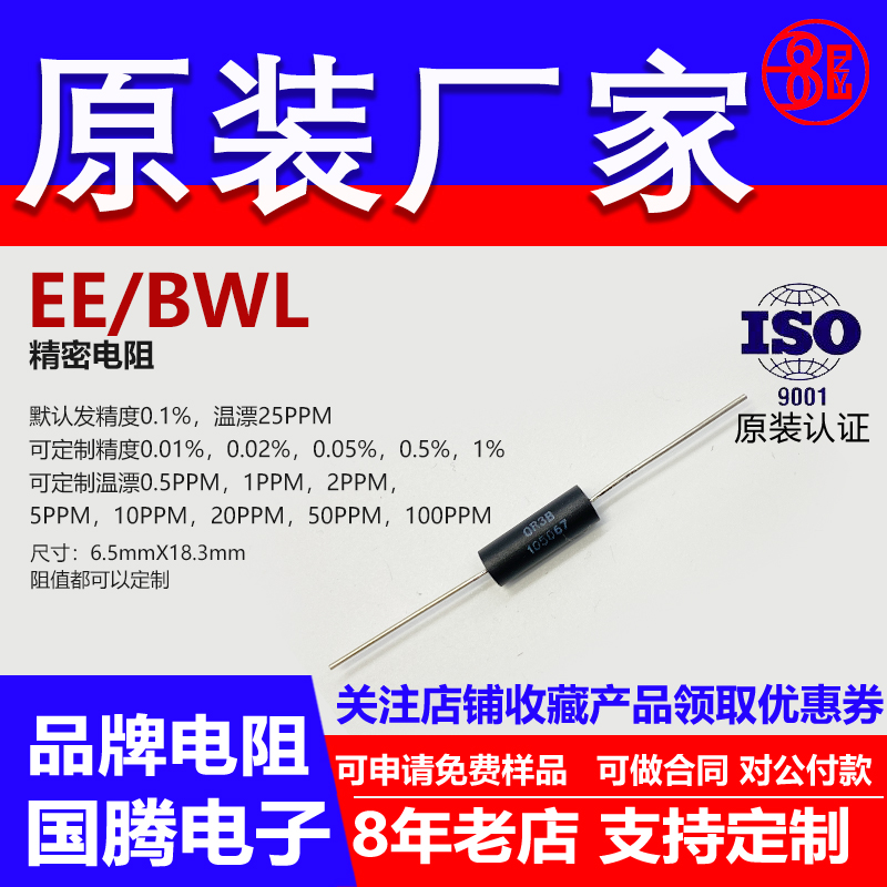 EE1/2标准无感高精度采样0.1％精密电阻 2W 20mR 0.02R R02 欧 B