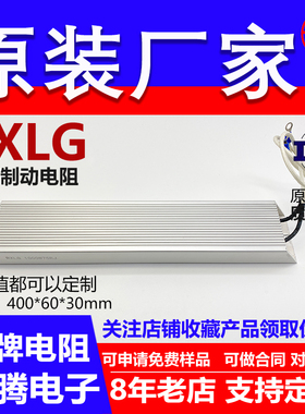 RXLG铝壳制动电阻器变频器刹车大功率1500W 1.5KW 400RJ 470RJ 欧