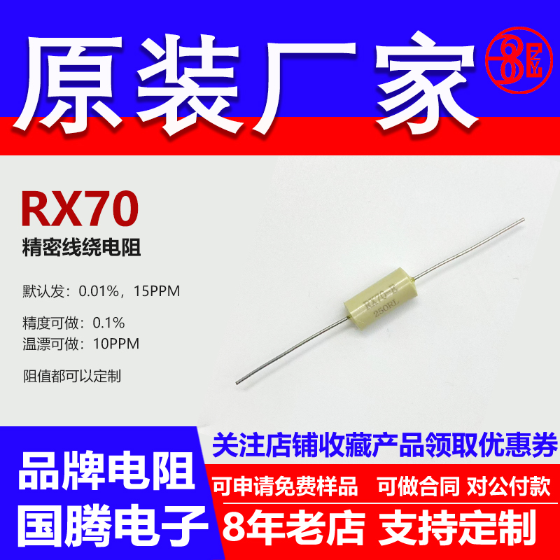 RX70标准校准高精度0.01％精密电阻采样1/4W374R383R390R400 欧 L
