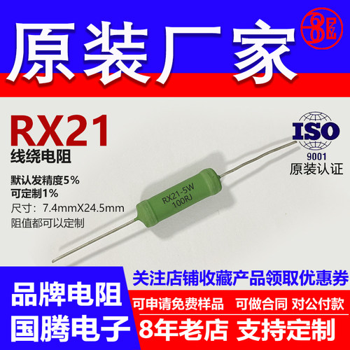 RX21线绕电阻插件直插限流铜脚负载功率5W18R20R22R24R25R27R欧 J