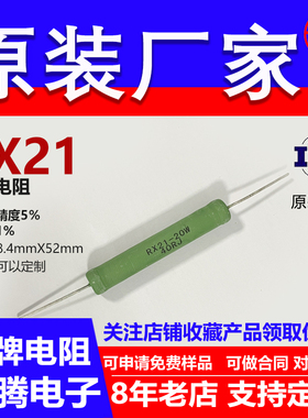 RX21线绕电阻插件直插限流负载铜脚大功率20W390R400R430R470欧 J