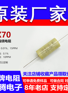 RX70标准校准高精度0.01％精密电阻采样2W24.9R25R27R27.4R 欧 L
