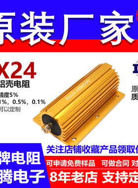 RX24黄金铝壳电阻负载300W30R32R33R34R35R36R39R40R43R45R 欧 J