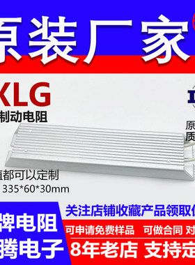 RXLG铝壳制动电阻伺服变频器刹车预充大功率 1000W 40RJ 47RJ欧姆