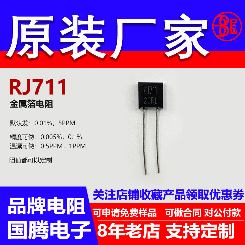 RJ711金属箔标准高精度0.01％精密电阻采样5PPM无感1/4W3.6R3.9欧