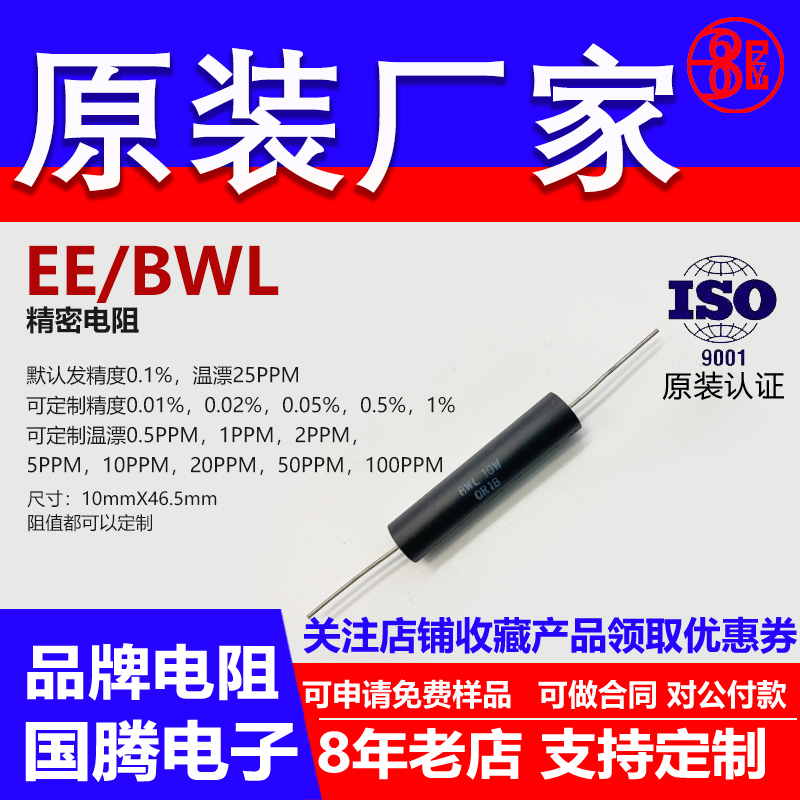 BWL标准无感高精度采样0.1％精密电阻 10W 2R2.2R2.4R2.5R 欧 B